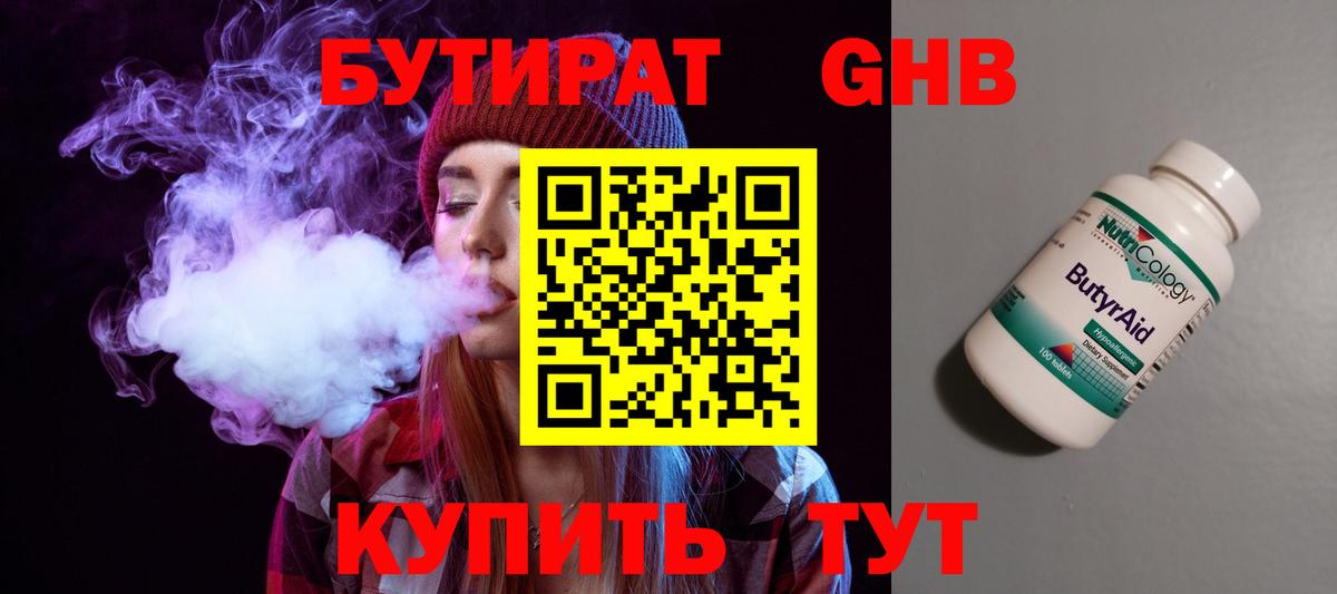 Бутират буратино  Вход с VPN  Котлас 