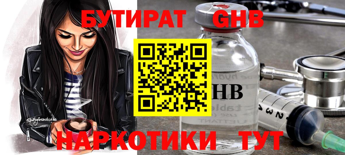 БУТИРАТ вода Котлас