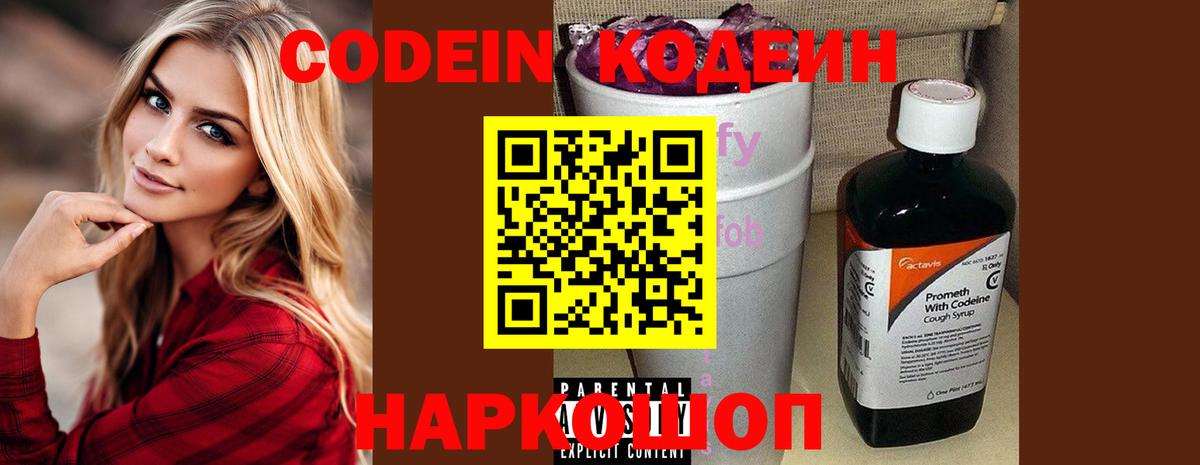 Codein Purple Drank  Вход с VPN  Котлас 