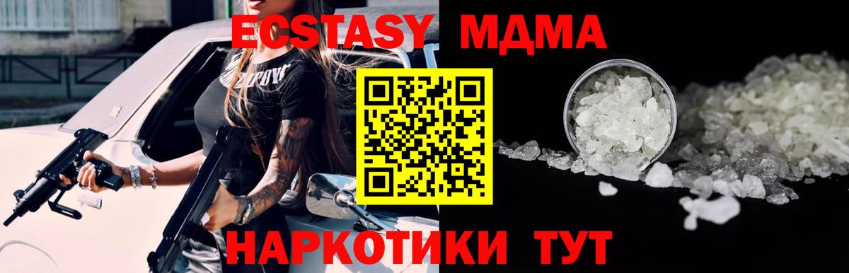MDMA кристаллы  МДМА VHQ  МДМА  Вход с VPN  Котлас 